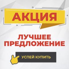 РАСПРОДАЖА