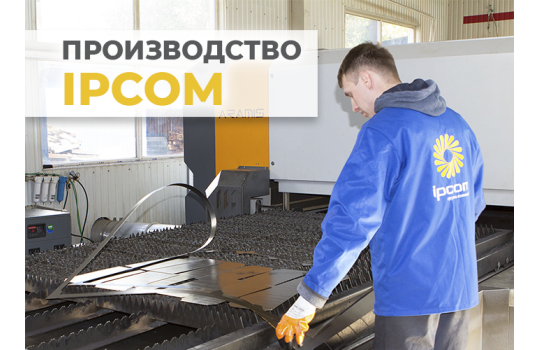 Производственные мощности компании IPCOM