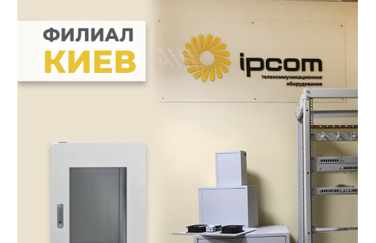 Открытие Киевского филиала